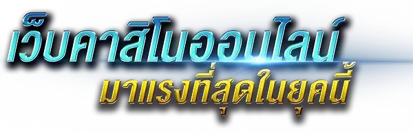 เว็บพนัน Fintech: การปฏิวัติวงการบันเทิงด้วยเทคโนโลยีทางการเงิน 